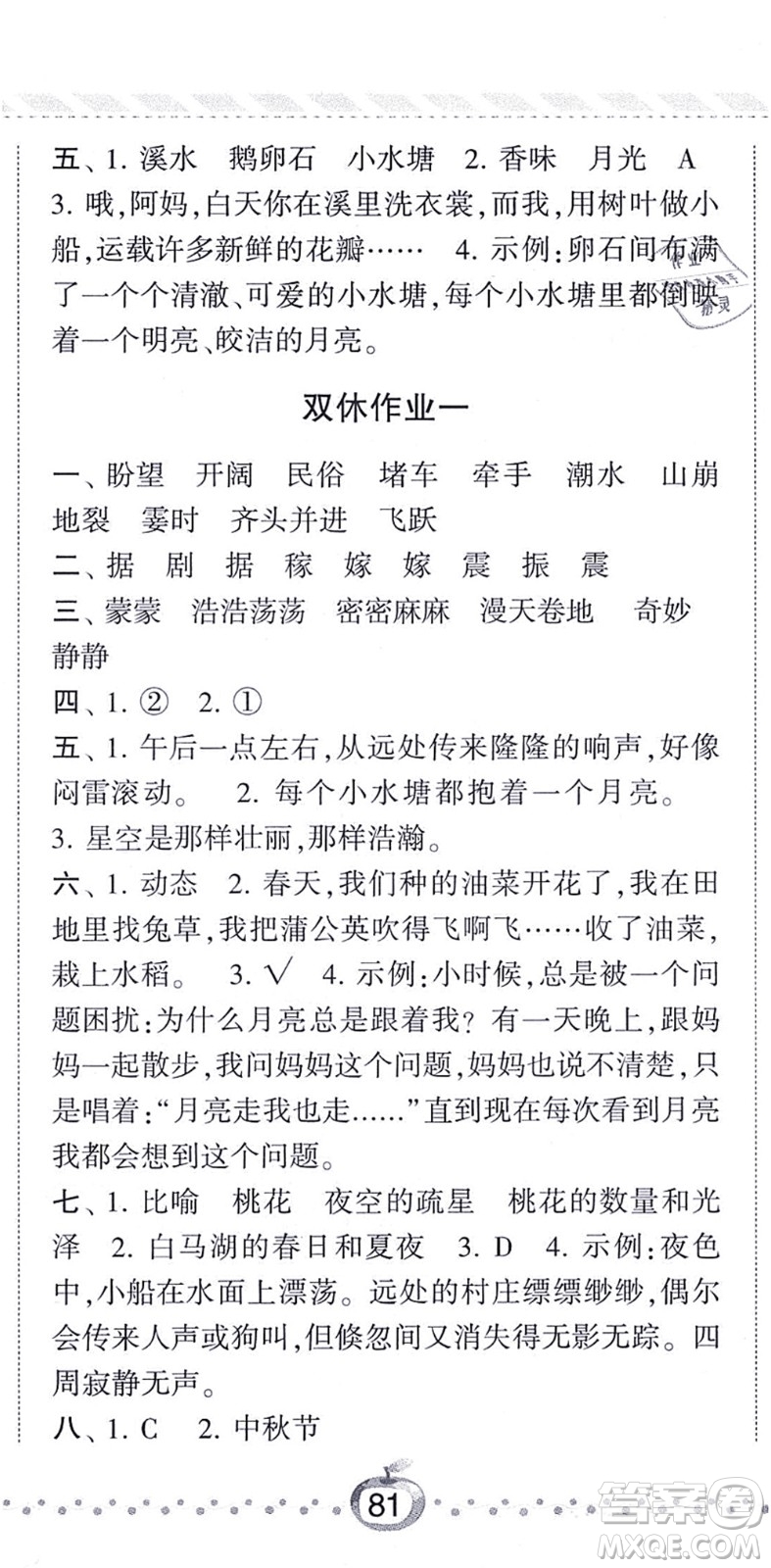 寧夏人民教育出版社2021經(jīng)綸學(xué)典課時作業(yè)四年級語文上冊RJ人教版答案