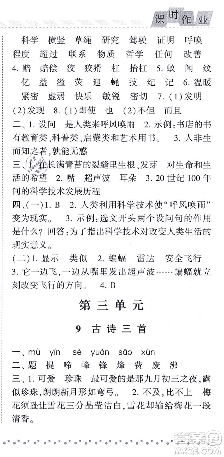 寧夏人民教育出版社2021經(jīng)綸學(xué)典課時作業(yè)四年級語文上冊RJ人教版答案