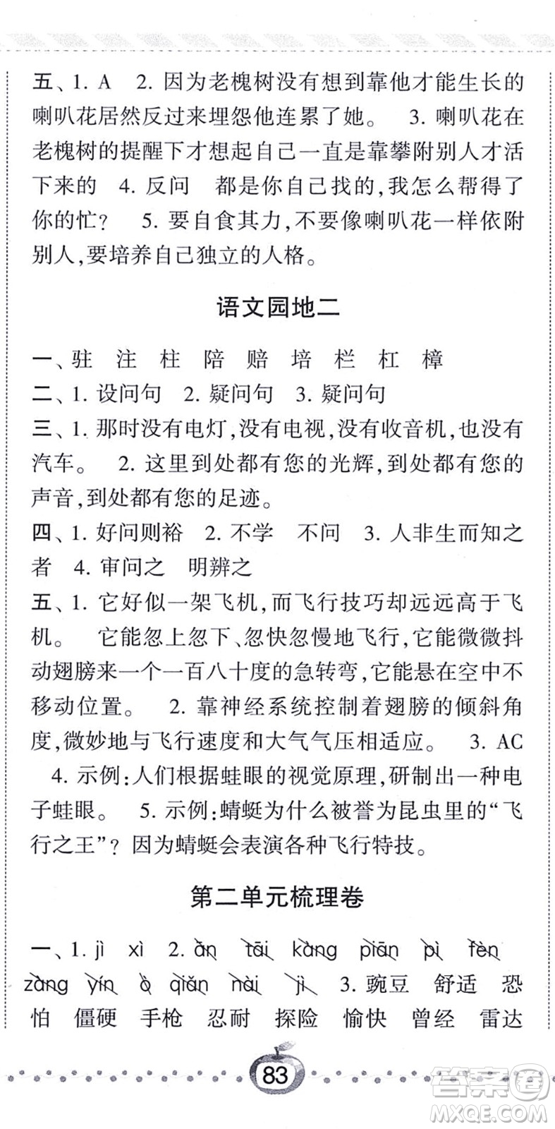 寧夏人民教育出版社2021經(jīng)綸學(xué)典課時作業(yè)四年級語文上冊RJ人教版答案