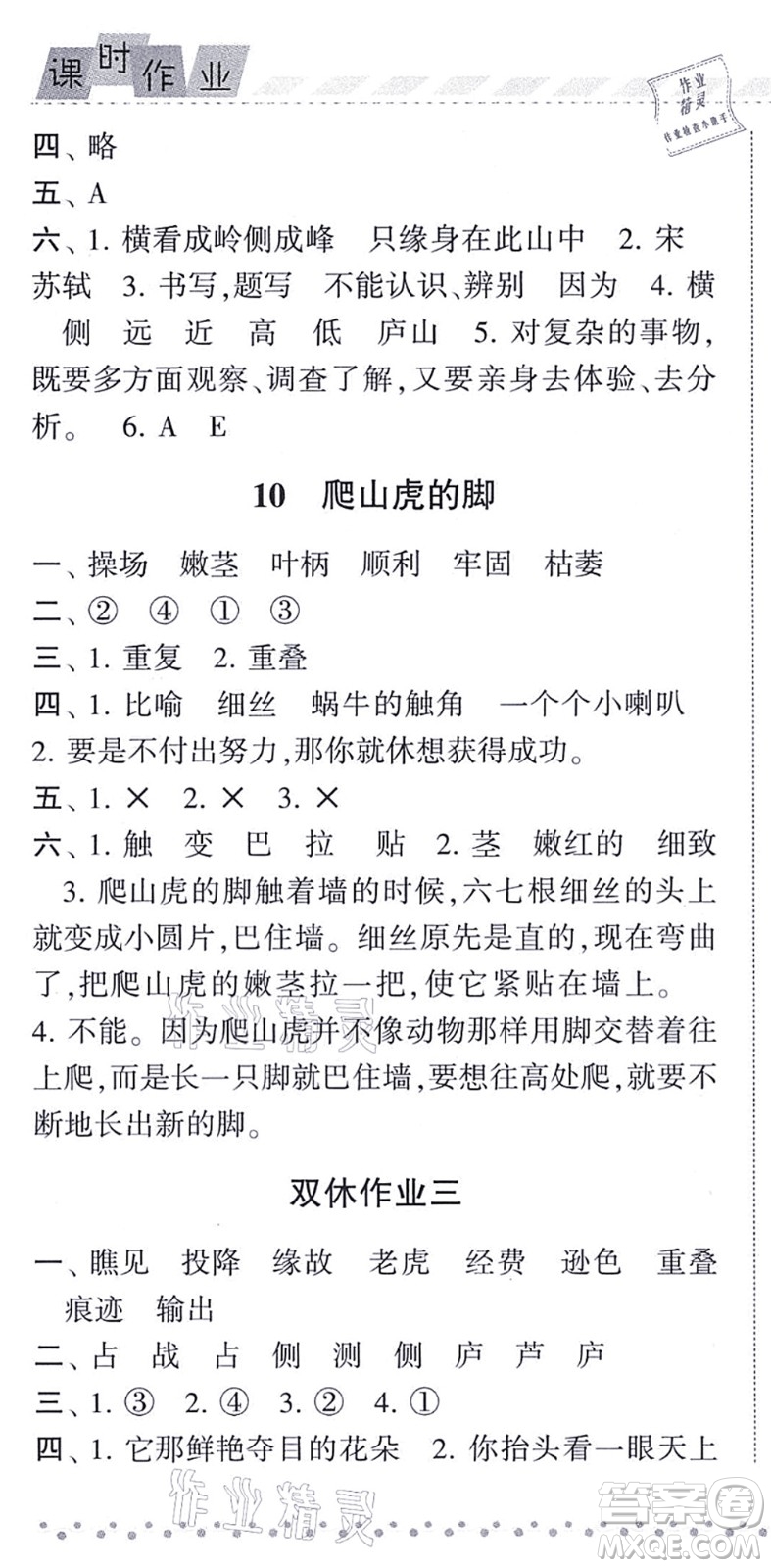 寧夏人民教育出版社2021經(jīng)綸學(xué)典課時作業(yè)四年級語文上冊RJ人教版答案