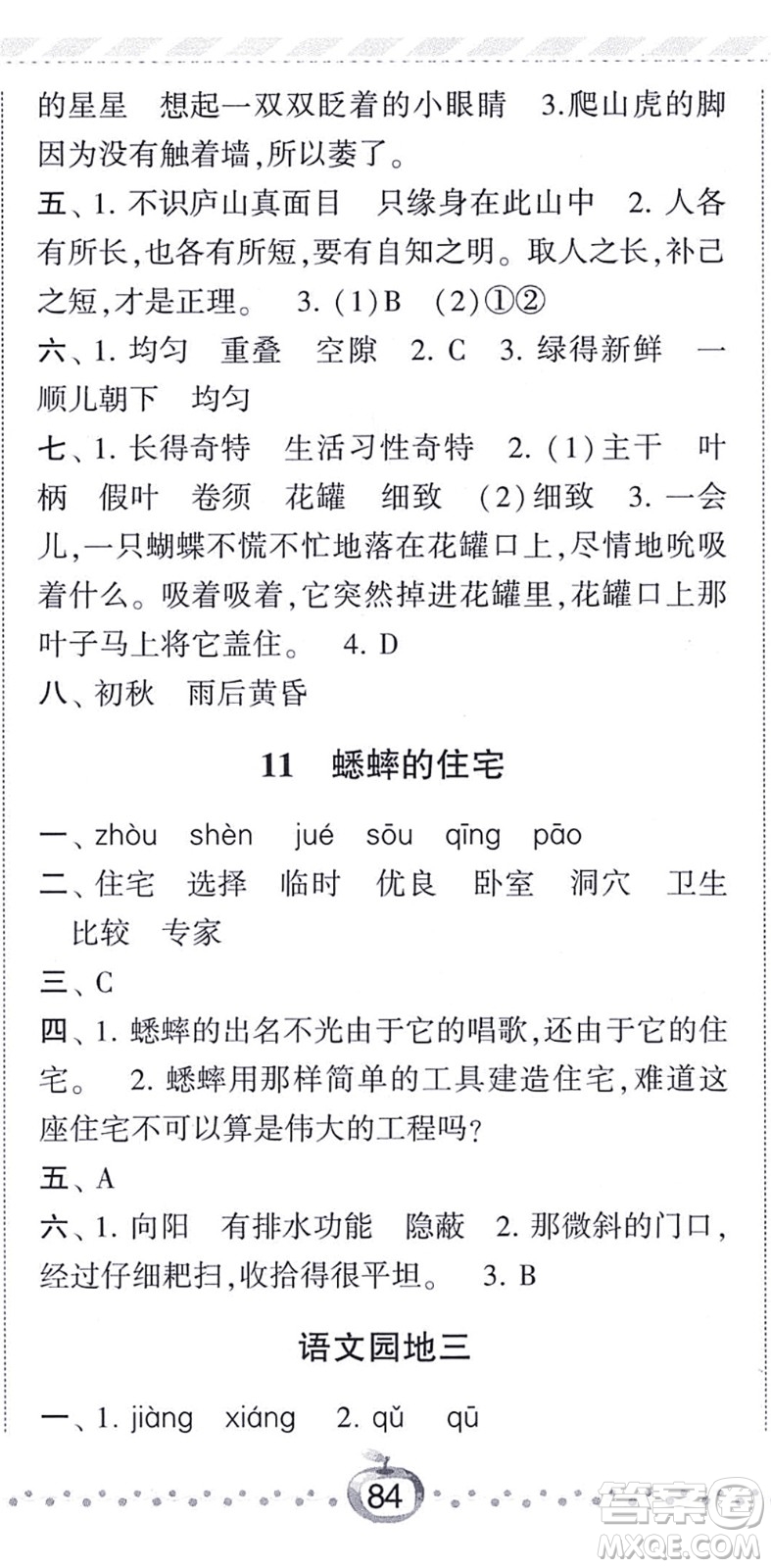 寧夏人民教育出版社2021經(jīng)綸學(xué)典課時作業(yè)四年級語文上冊RJ人教版答案