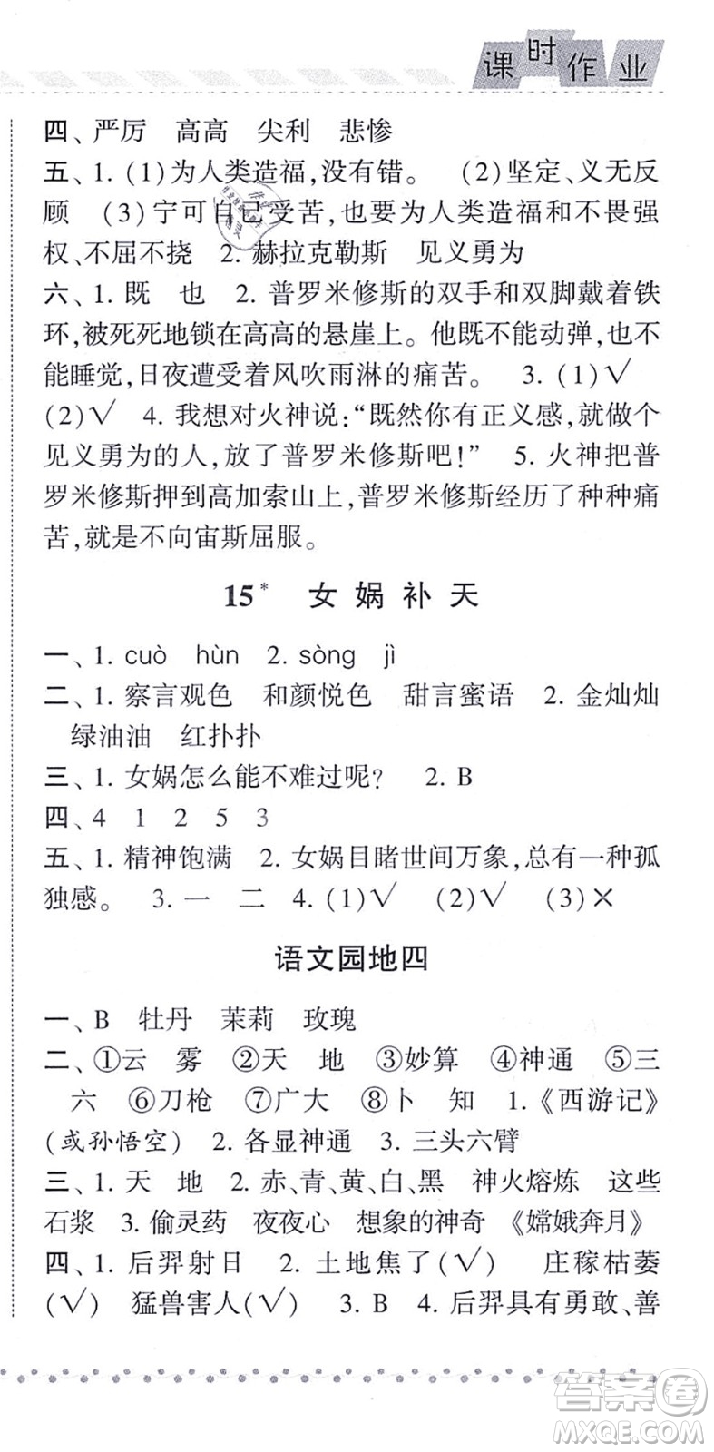 寧夏人民教育出版社2021經(jīng)綸學(xué)典課時作業(yè)四年級語文上冊RJ人教版答案