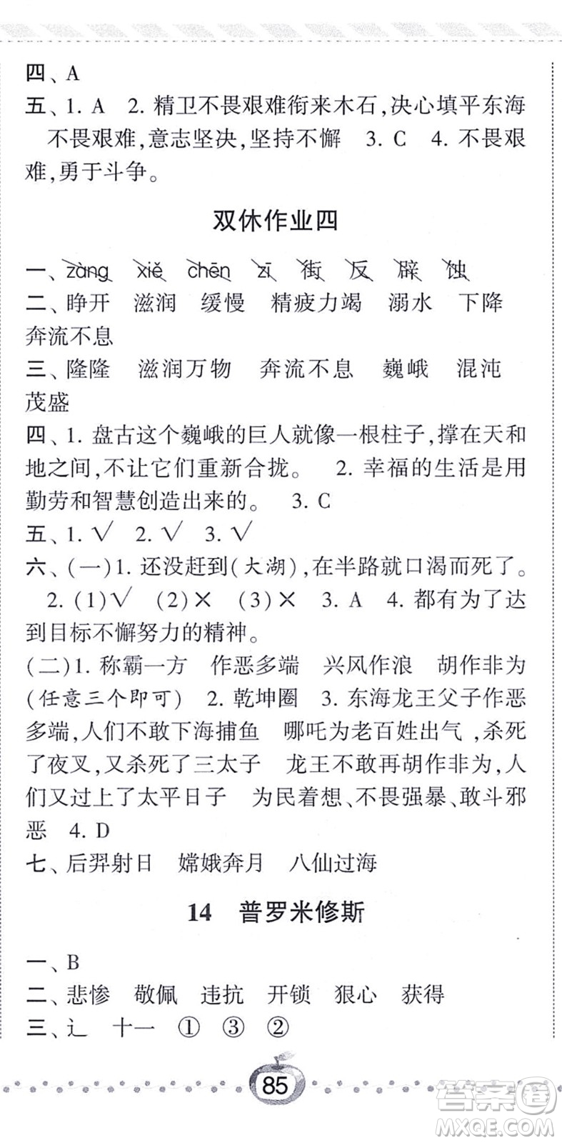 寧夏人民教育出版社2021經(jīng)綸學(xué)典課時作業(yè)四年級語文上冊RJ人教版答案