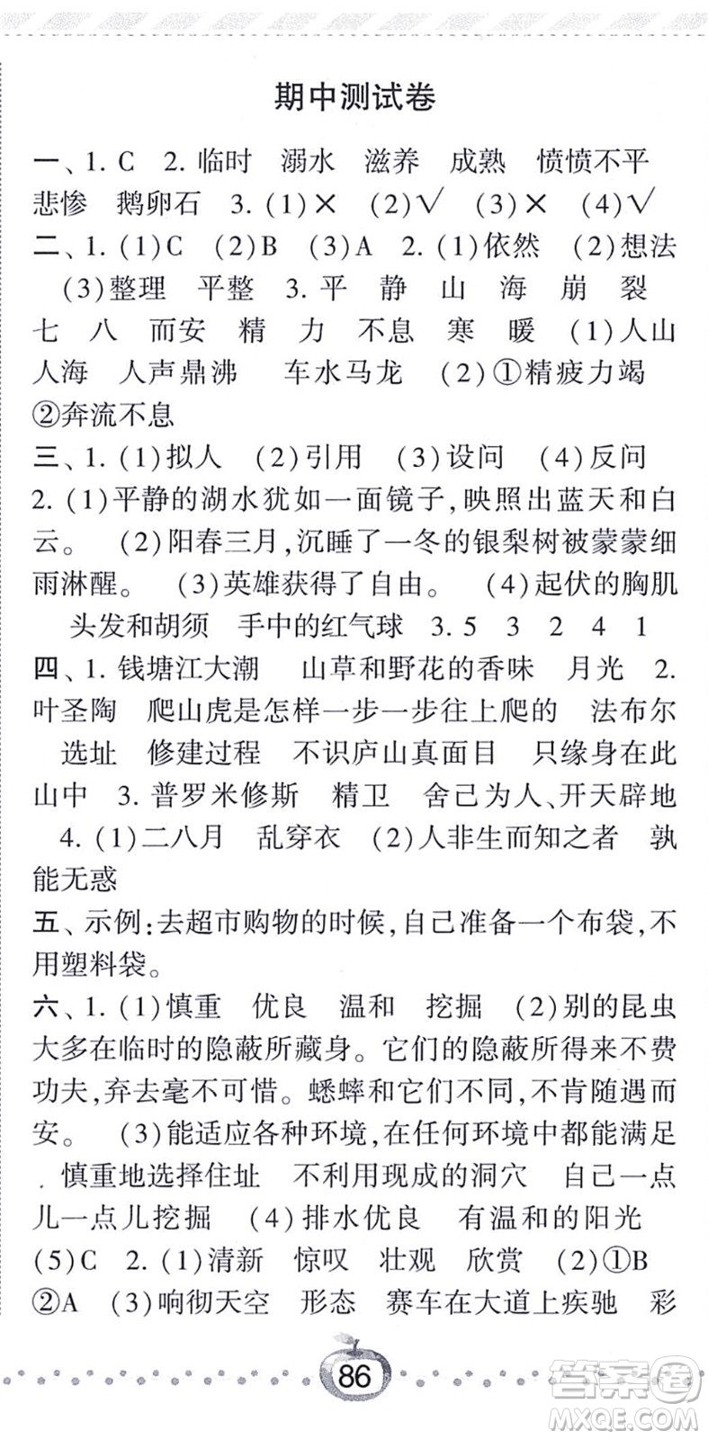 寧夏人民教育出版社2021經(jīng)綸學(xué)典課時作業(yè)四年級語文上冊RJ人教版答案