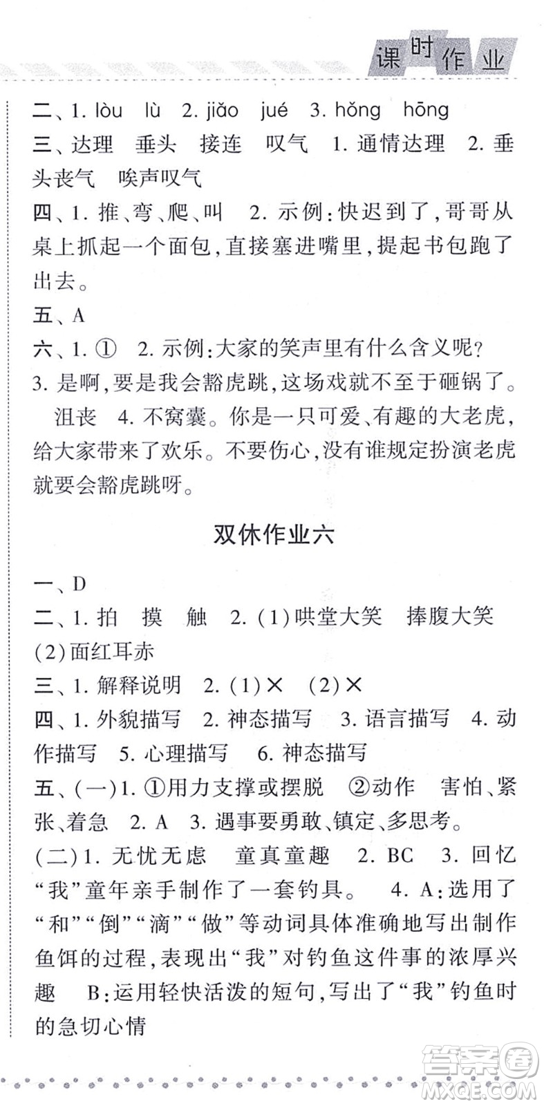 寧夏人民教育出版社2021經(jīng)綸學(xué)典課時作業(yè)四年級語文上冊RJ人教版答案