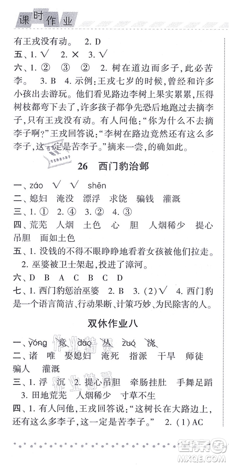 寧夏人民教育出版社2021經(jīng)綸學(xué)典課時作業(yè)四年級語文上冊RJ人教版答案