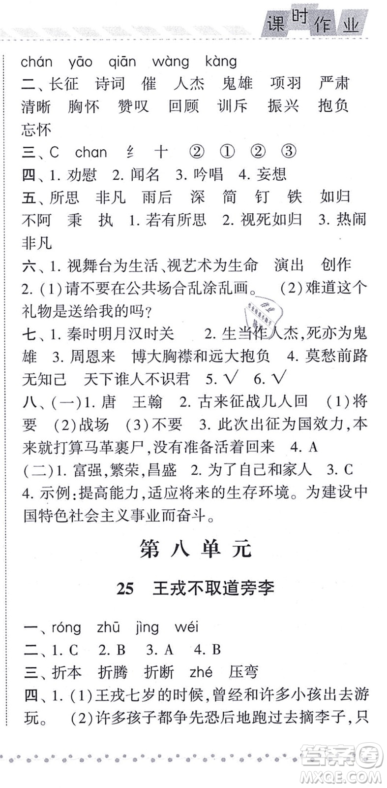 寧夏人民教育出版社2021經(jīng)綸學(xué)典課時作業(yè)四年級語文上冊RJ人教版答案