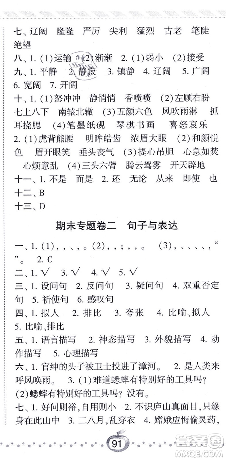 寧夏人民教育出版社2021經(jīng)綸學(xué)典課時作業(yè)四年級語文上冊RJ人教版答案