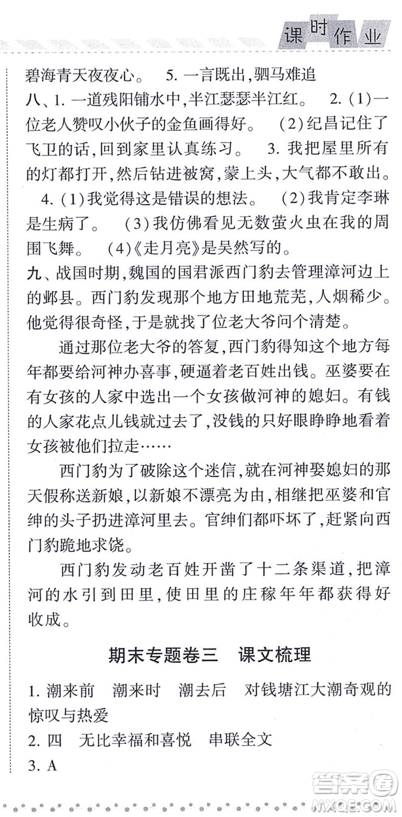 寧夏人民教育出版社2021經(jīng)綸學(xué)典課時作業(yè)四年級語文上冊RJ人教版答案