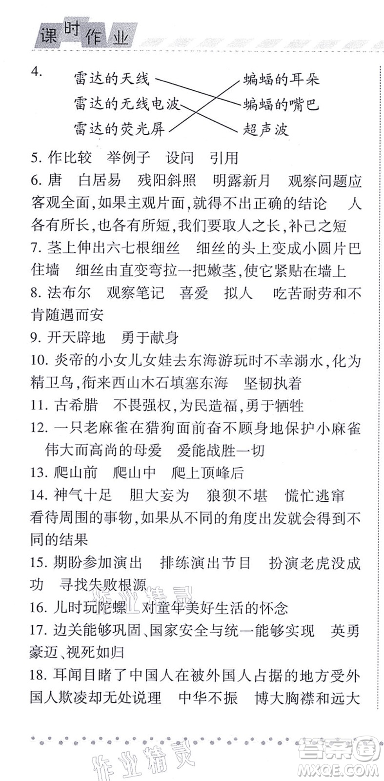 寧夏人民教育出版社2021經(jīng)綸學(xué)典課時作業(yè)四年級語文上冊RJ人教版答案