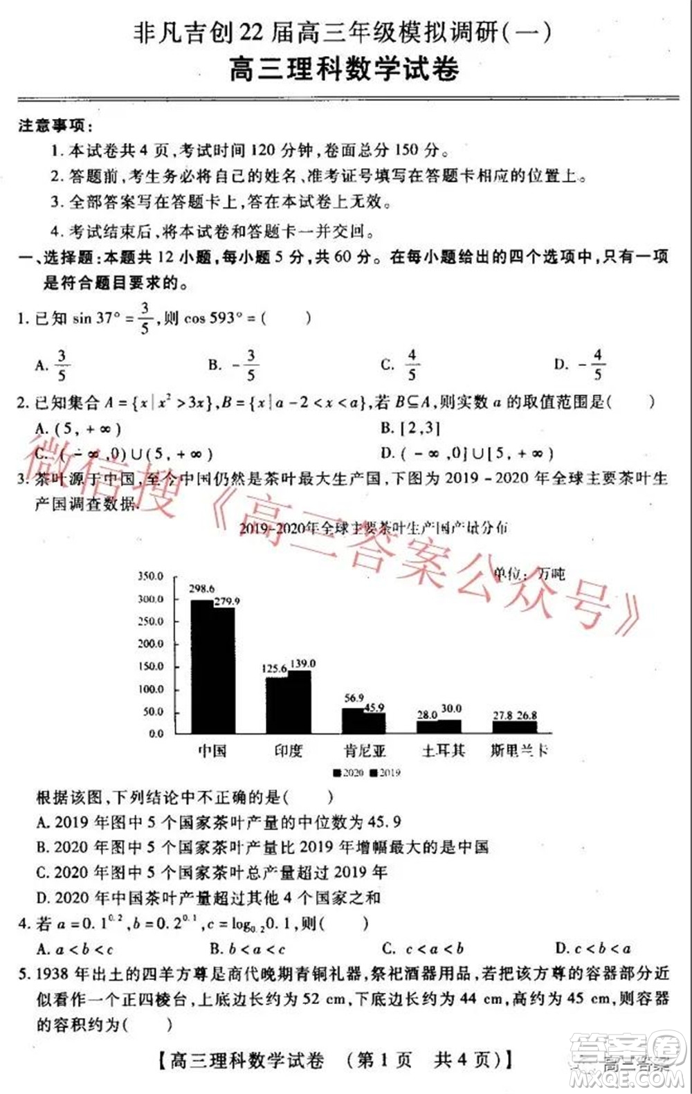 非凡吉創(chuàng)22屆高三年級模擬調(diào)研一高三理科數(shù)學試題及答案