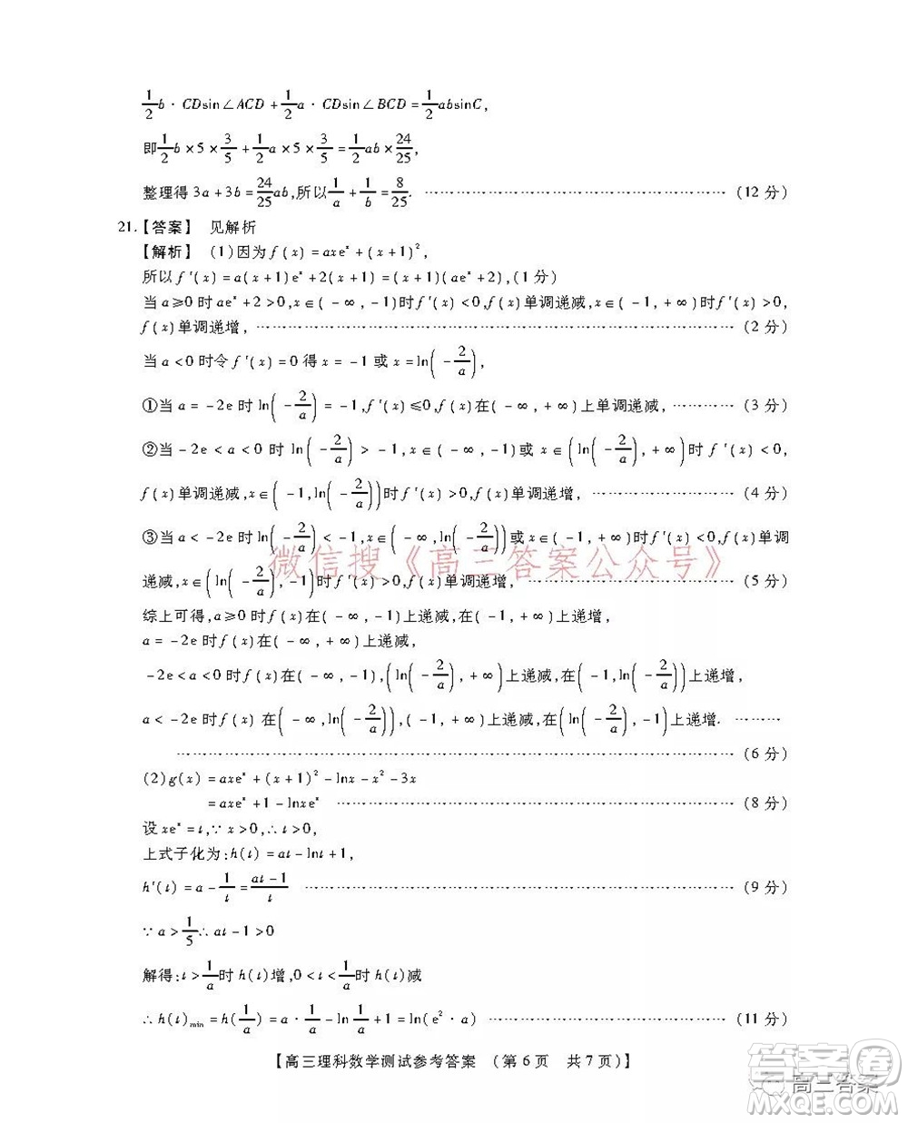 非凡吉創(chuàng)22屆高三年級模擬調(diào)研一高三理科數(shù)學試題及答案