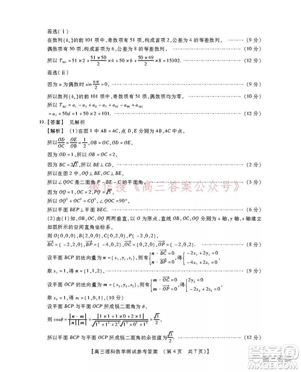 非凡吉創(chuàng)22屆高三年級模擬調(diào)研一高三理科數(shù)學試題及答案