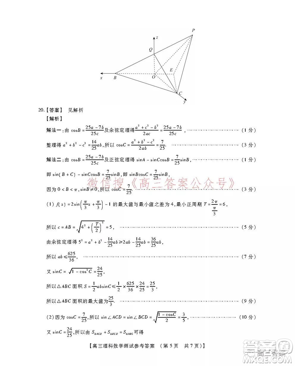 非凡吉創(chuàng)22屆高三年級模擬調(diào)研一高三理科數(shù)學試題及答案