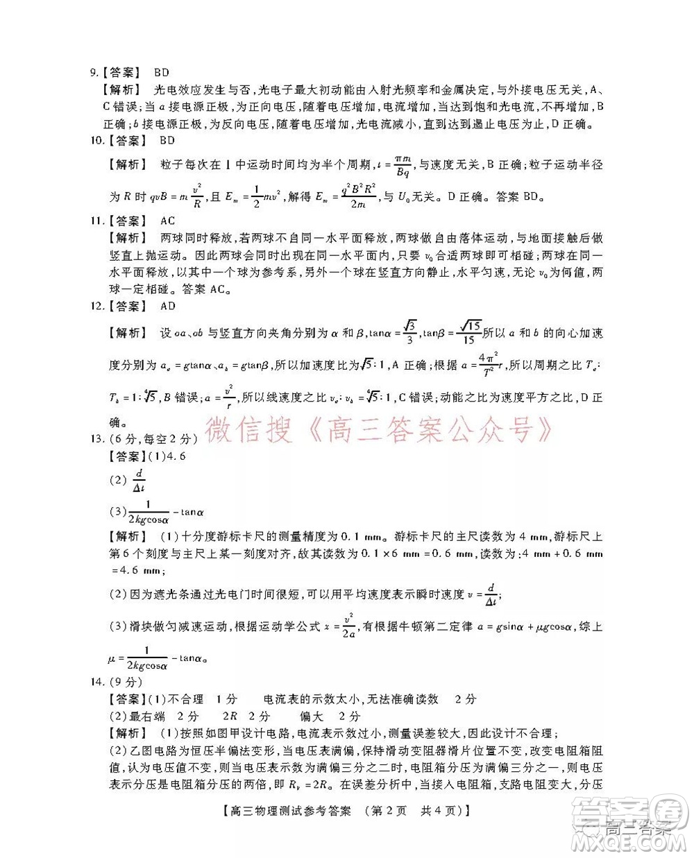 非凡吉創(chuàng)22屆高三年級模擬調(diào)研一高三物理答案