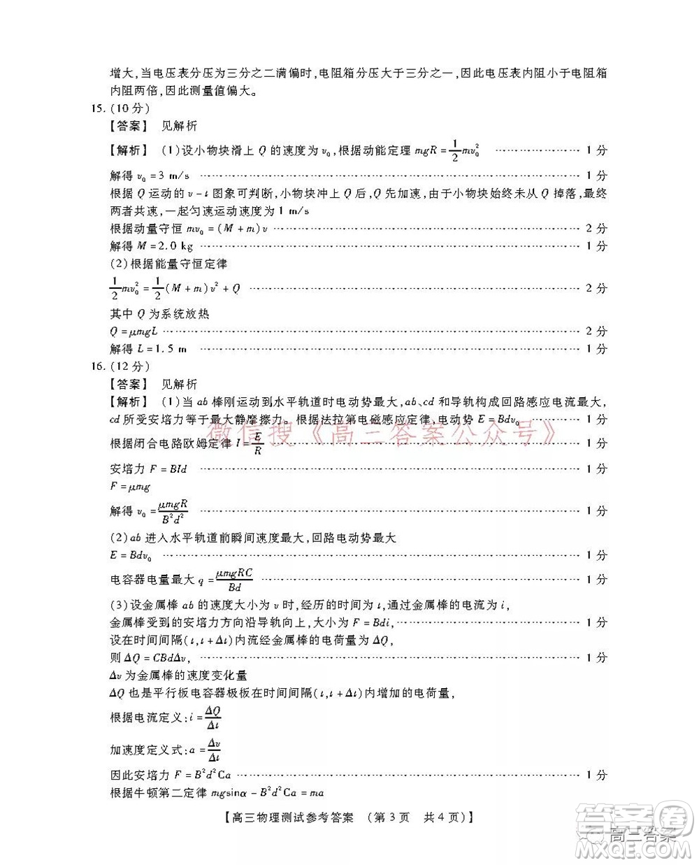 非凡吉創(chuàng)22屆高三年級模擬調(diào)研一高三物理答案