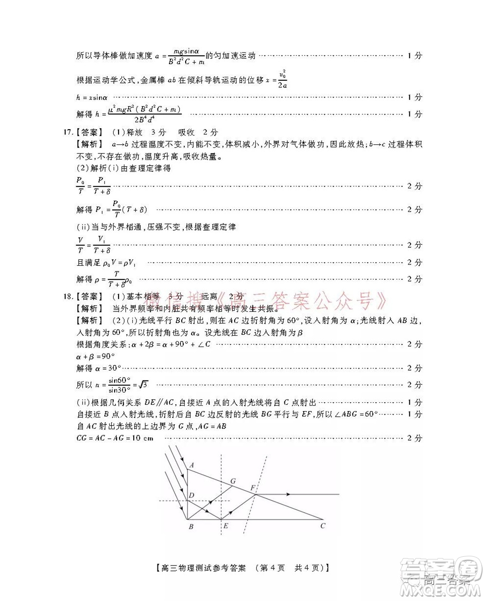 非凡吉創(chuàng)22屆高三年級模擬調(diào)研一高三物理答案