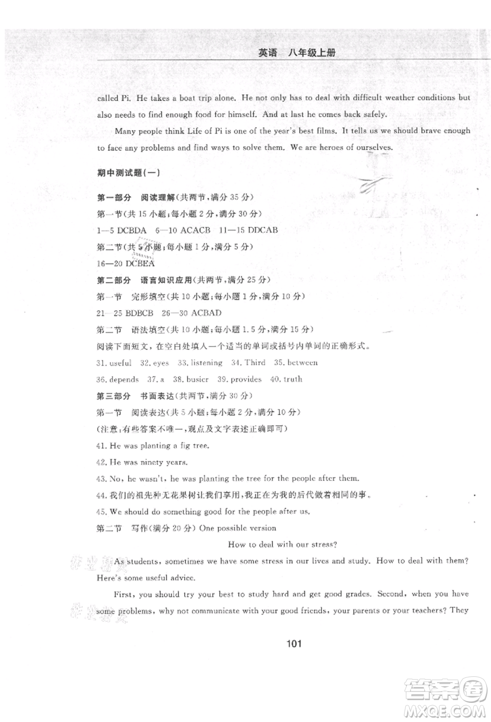 明天出版社2021初中同步練習(xí)冊配套檢測卷五四學(xué)制八年級英語上冊魯教版參考答案