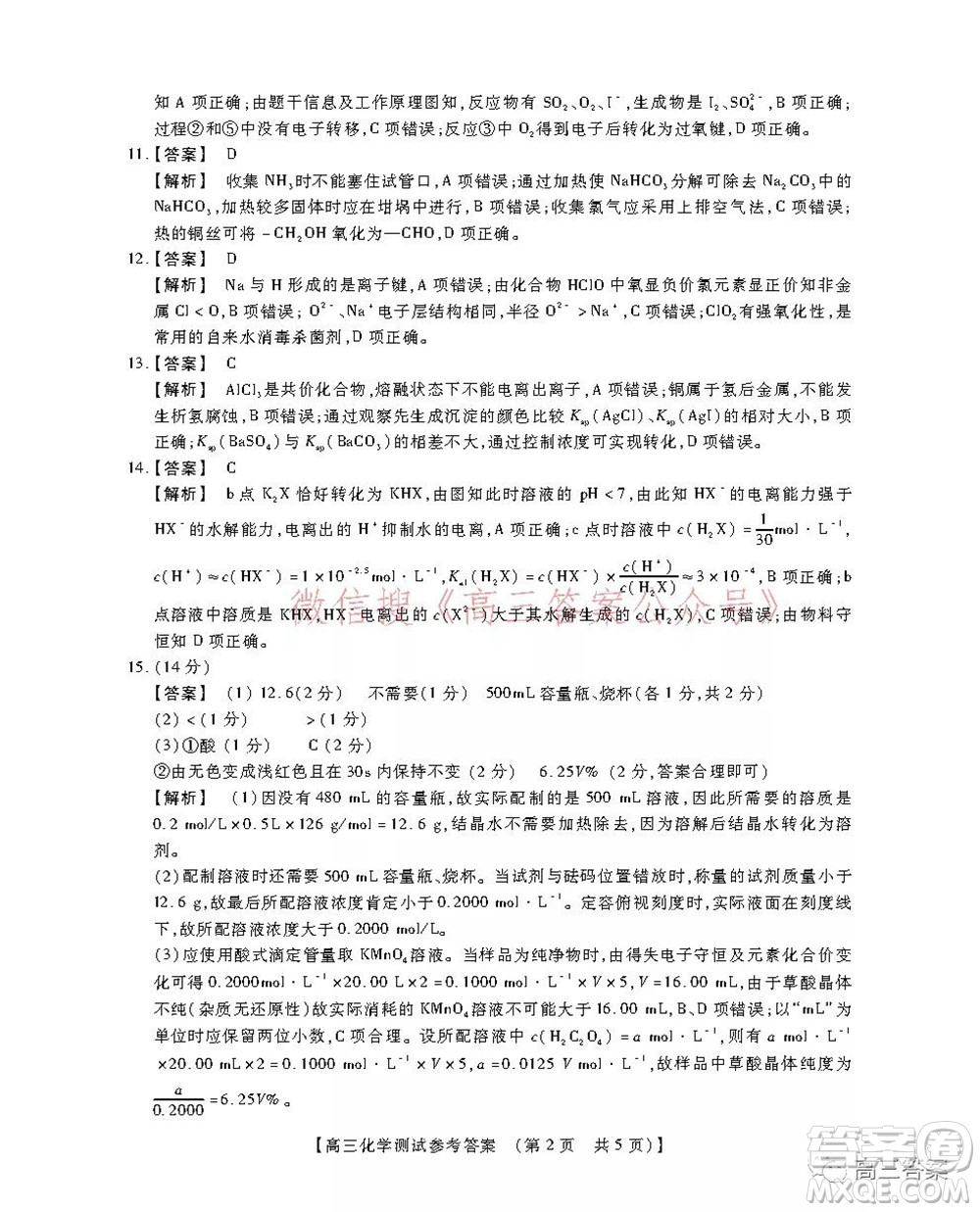 非凡吉創(chuàng)22屆高三年級模擬調研一高三化學答案