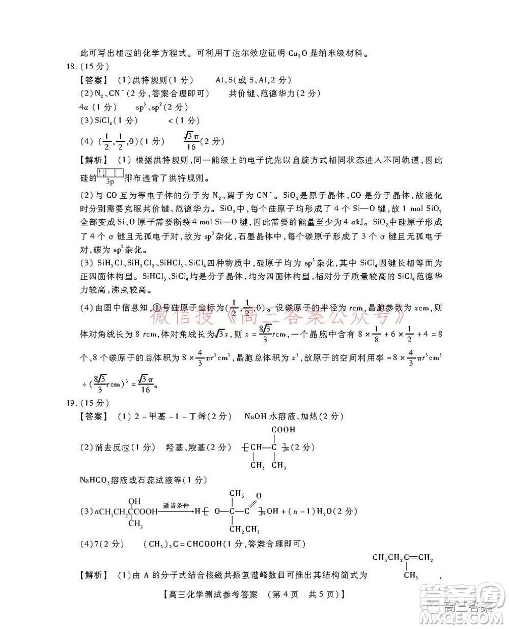 非凡吉創(chuàng)22屆高三年級模擬調研一高三化學答案