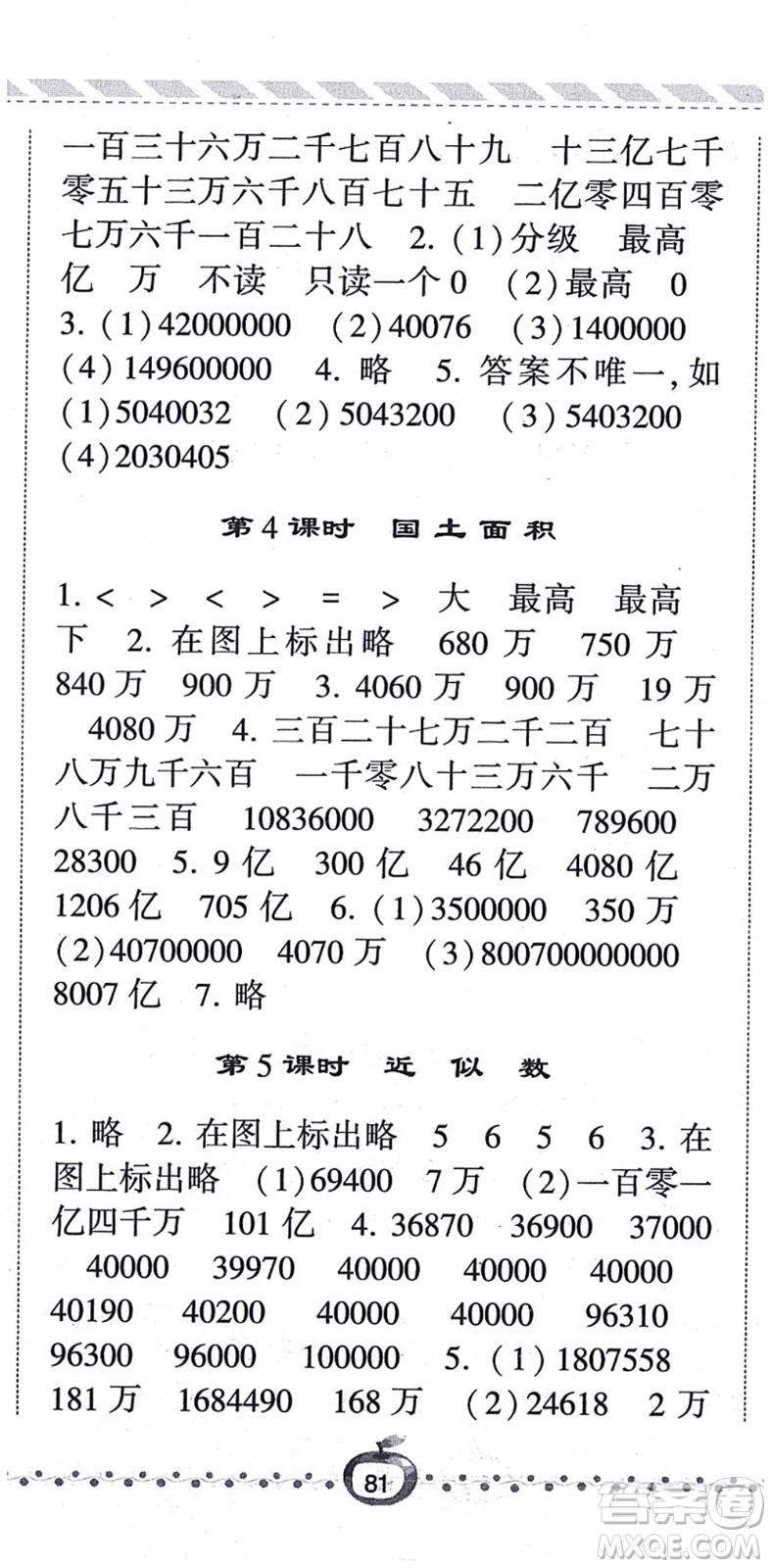 寧夏人民教育出版社2021經(jīng)綸學典課時作業(yè)四年級數(shù)學上冊BS北師版答案