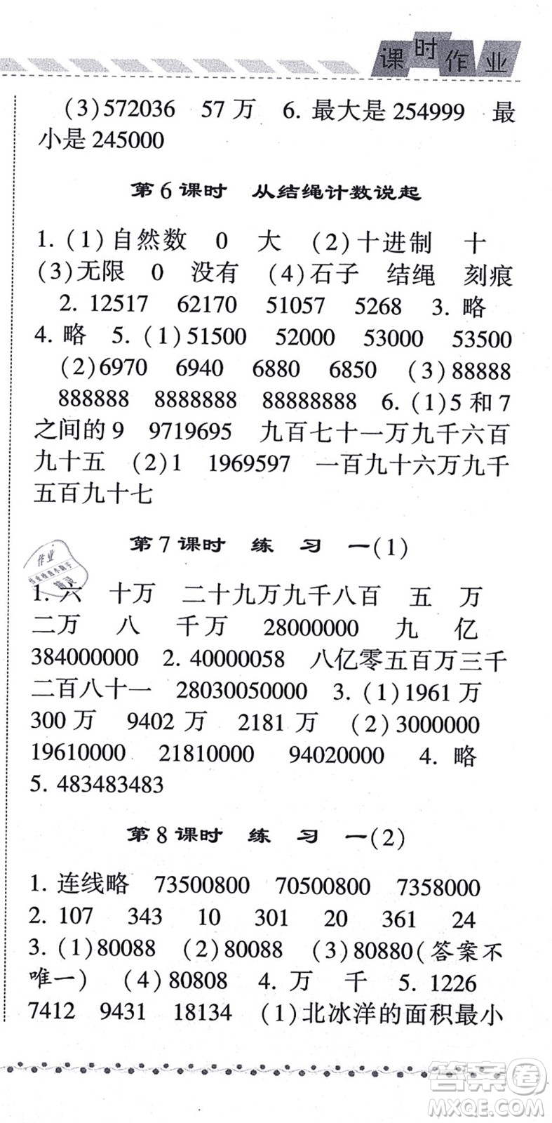 寧夏人民教育出版社2021經(jīng)綸學典課時作業(yè)四年級數(shù)學上冊BS北師版答案