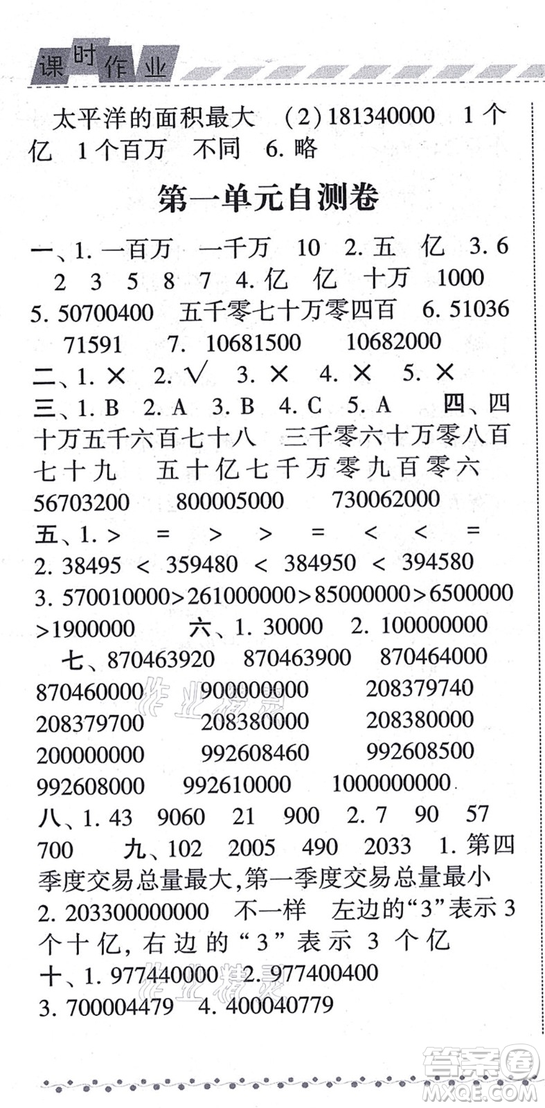 寧夏人民教育出版社2021經(jīng)綸學典課時作業(yè)四年級數(shù)學上冊BS北師版答案