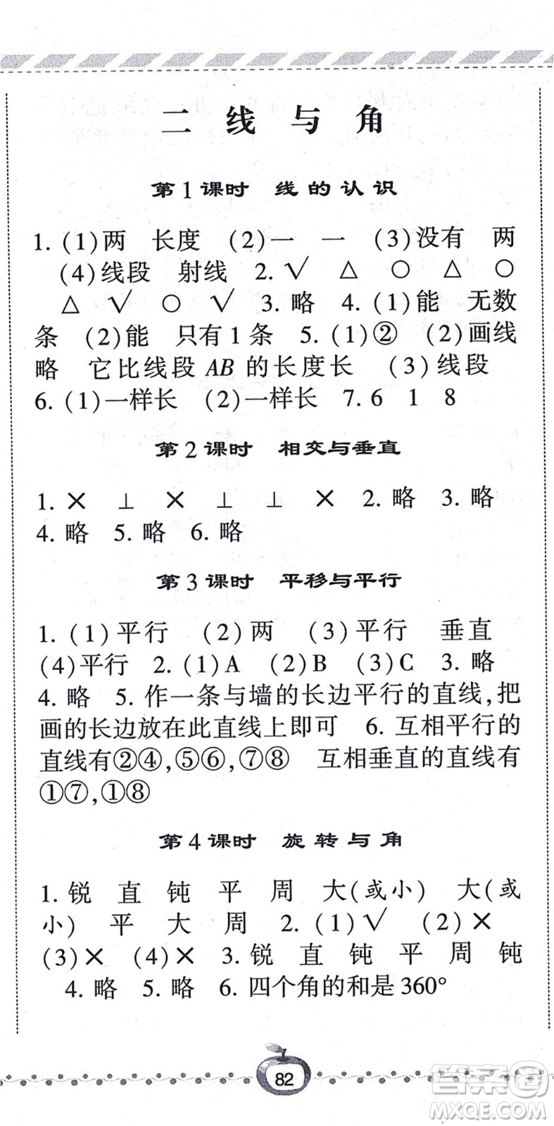 寧夏人民教育出版社2021經(jīng)綸學典課時作業(yè)四年級數(shù)學上冊BS北師版答案