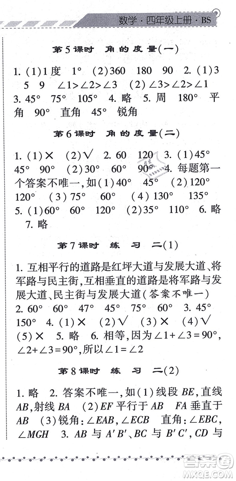 寧夏人民教育出版社2021經(jīng)綸學典課時作業(yè)四年級數(shù)學上冊BS北師版答案