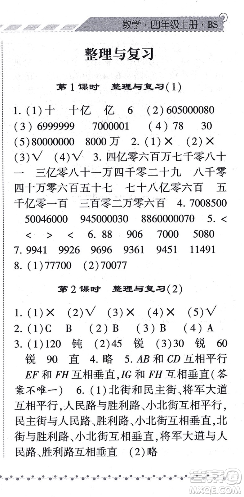 寧夏人民教育出版社2021經(jīng)綸學典課時作業(yè)四年級數(shù)學上冊BS北師版答案