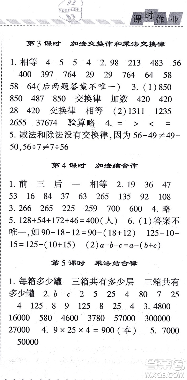 寧夏人民教育出版社2021經(jīng)綸學典課時作業(yè)四年級數(shù)學上冊BS北師版答案