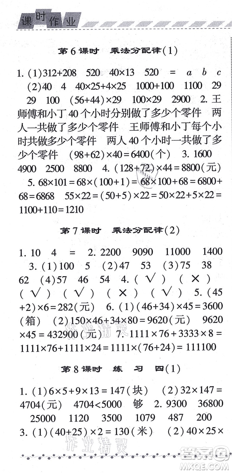 寧夏人民教育出版社2021經(jīng)綸學典課時作業(yè)四年級數(shù)學上冊BS北師版答案