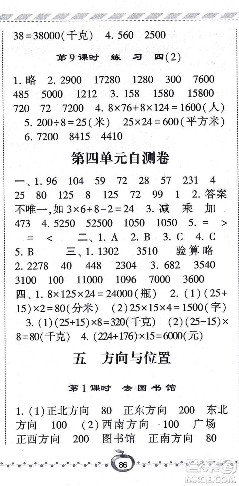 寧夏人民教育出版社2021經(jīng)綸學典課時作業(yè)四年級數(shù)學上冊BS北師版答案