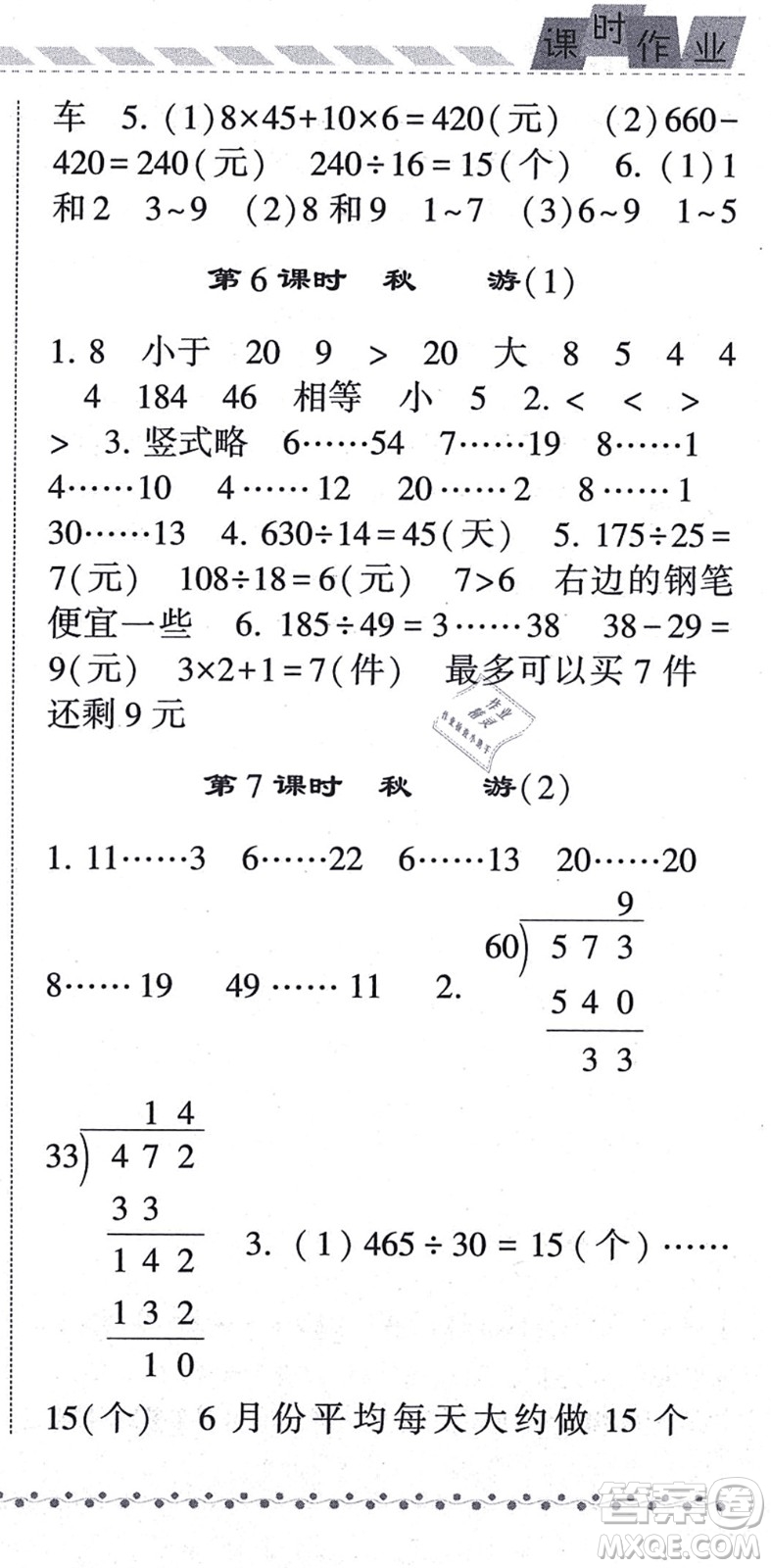 寧夏人民教育出版社2021經(jīng)綸學典課時作業(yè)四年級數(shù)學上冊BS北師版答案