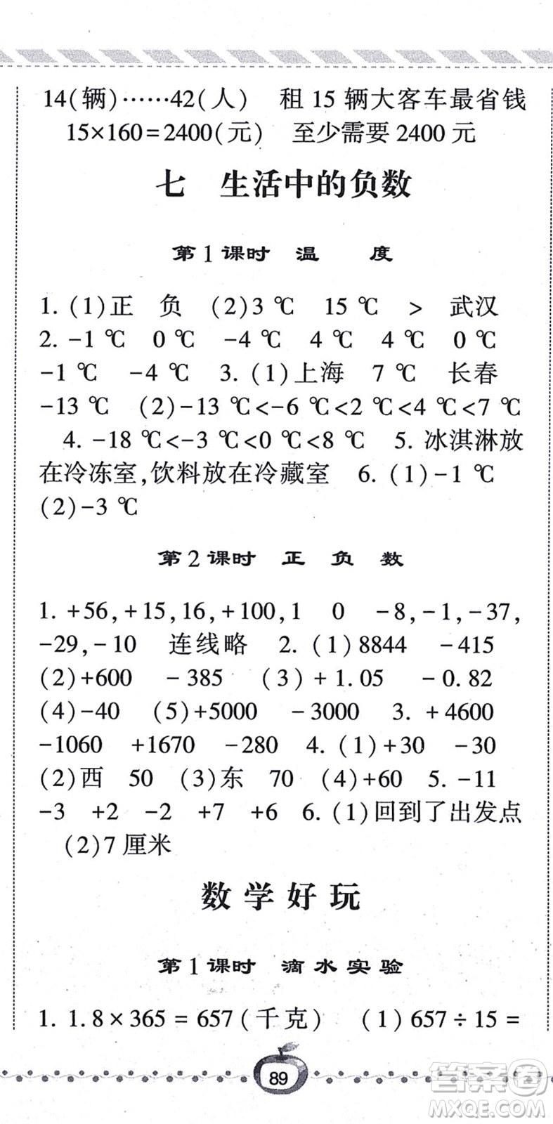 寧夏人民教育出版社2021經(jīng)綸學典課時作業(yè)四年級數(shù)學上冊BS北師版答案