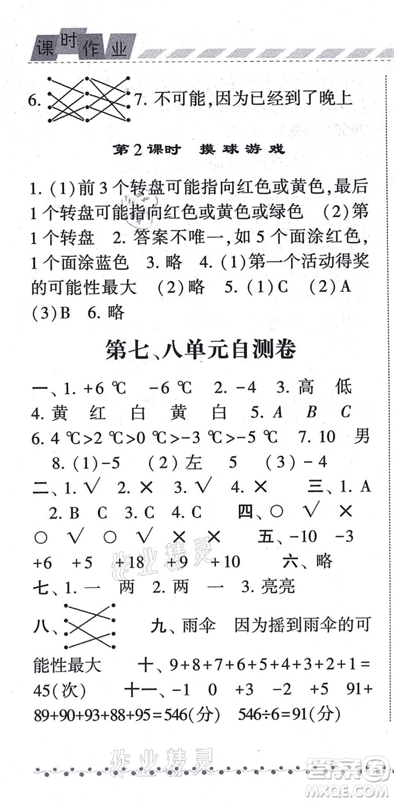 寧夏人民教育出版社2021經(jīng)綸學典課時作業(yè)四年級數(shù)學上冊BS北師版答案