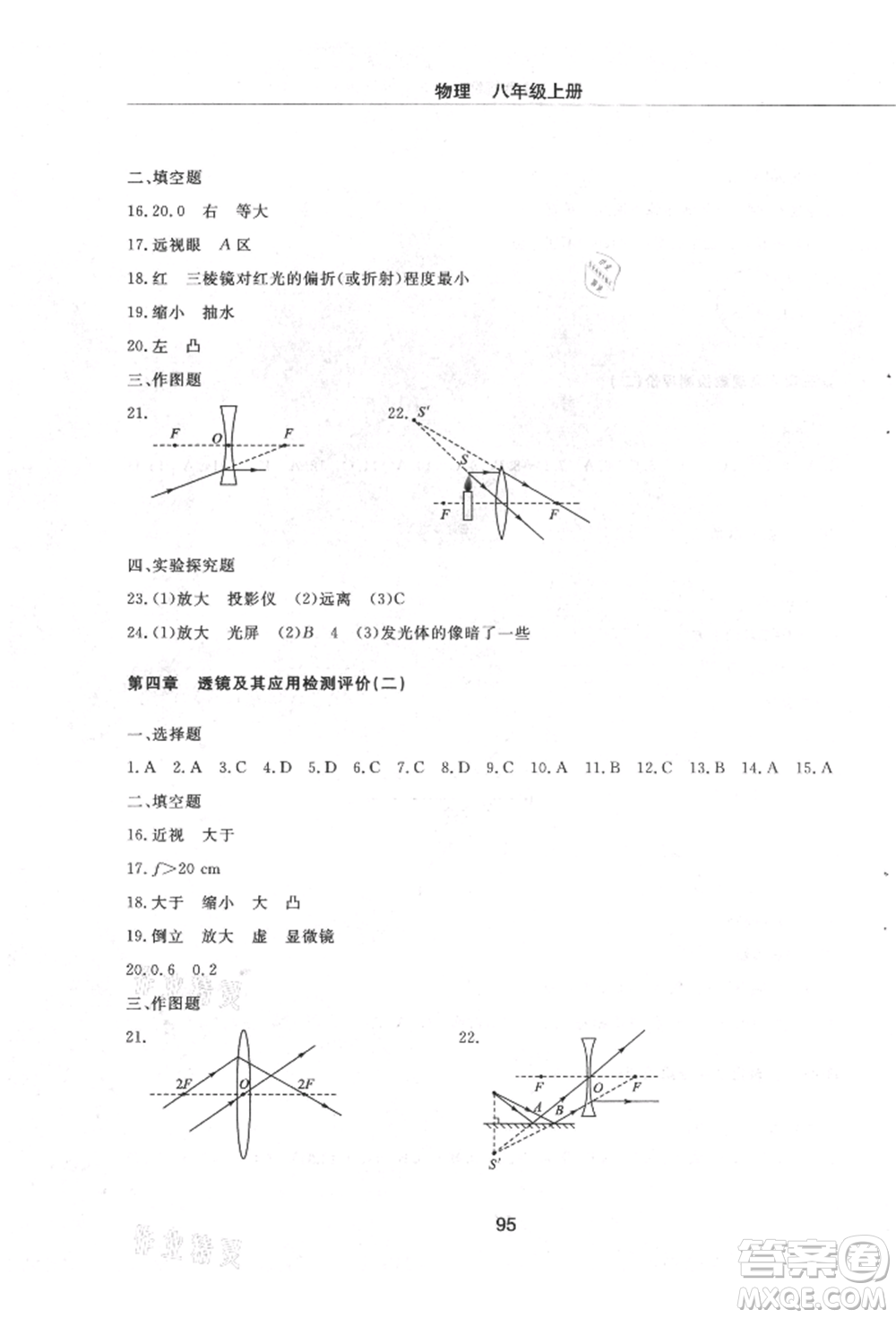 明天出版社2021初中同步練習(xí)冊配套檢測卷五四學(xué)制八年級物理上冊魯教版參考答案