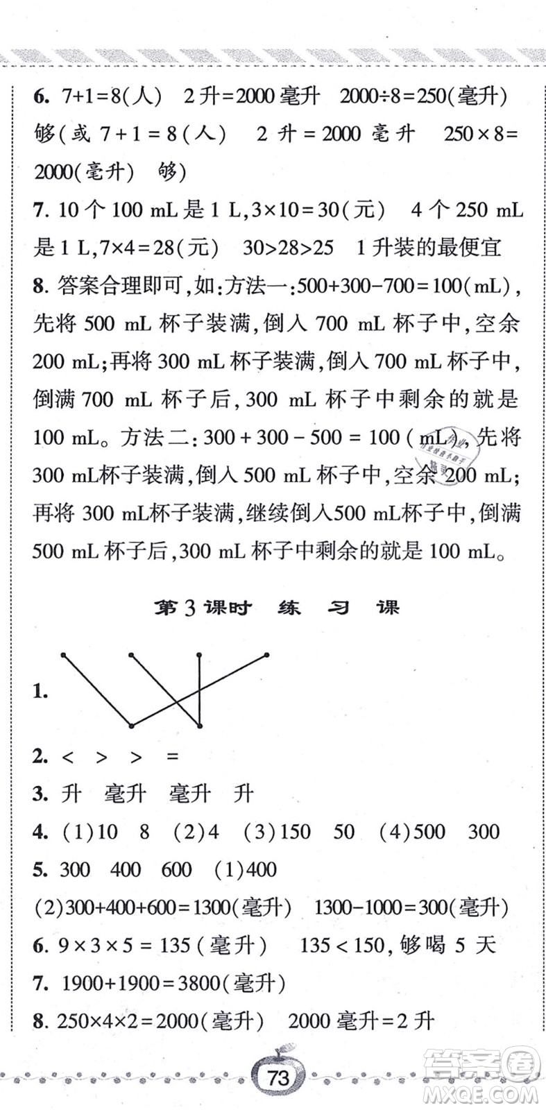 寧夏人民教育出版社2021經綸學典課時作業(yè)四年級數(shù)學上冊江蘇國標版答案