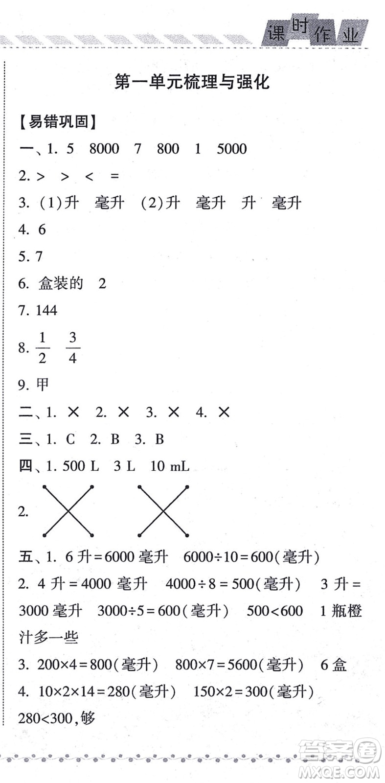 寧夏人民教育出版社2021經綸學典課時作業(yè)四年級數(shù)學上冊江蘇國標版答案