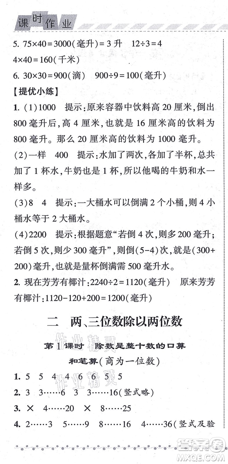 寧夏人民教育出版社2021經綸學典課時作業(yè)四年級數(shù)學上冊江蘇國標版答案