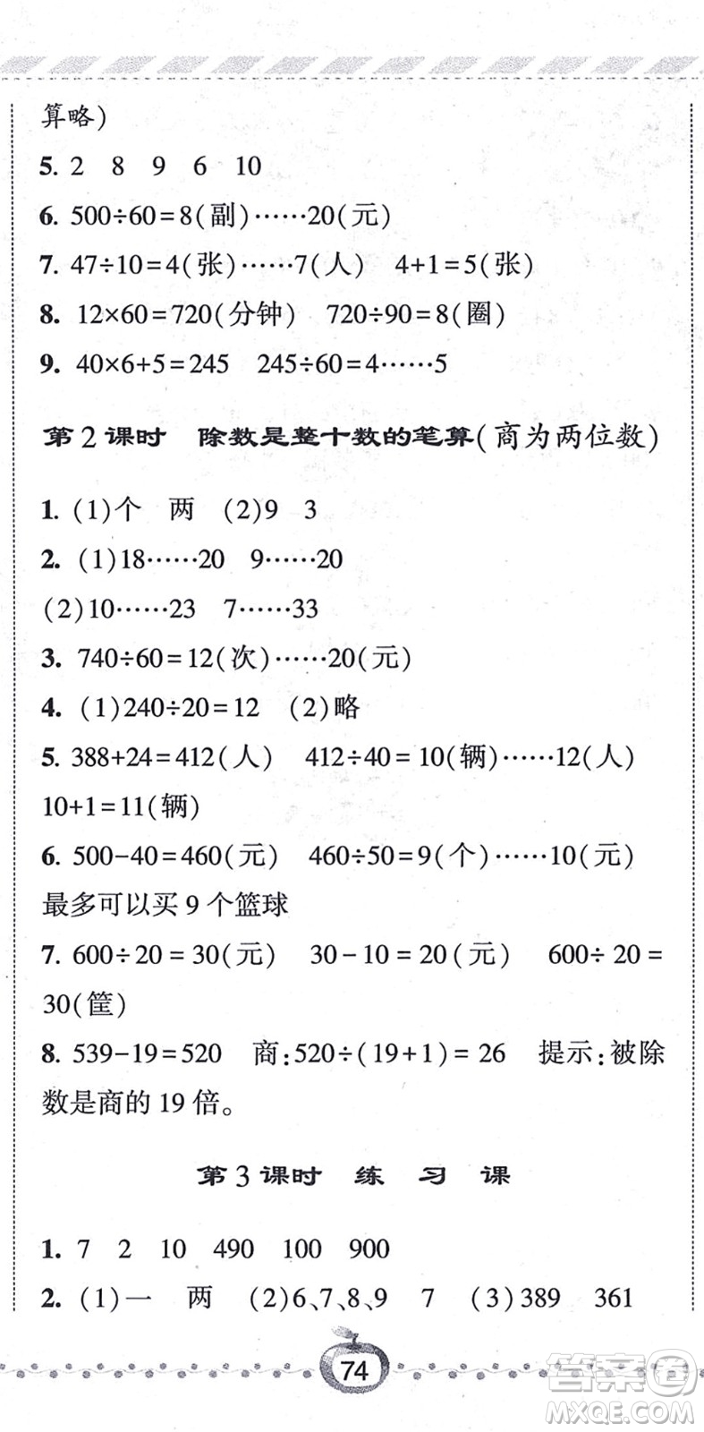 寧夏人民教育出版社2021經綸學典課時作業(yè)四年級數(shù)學上冊江蘇國標版答案