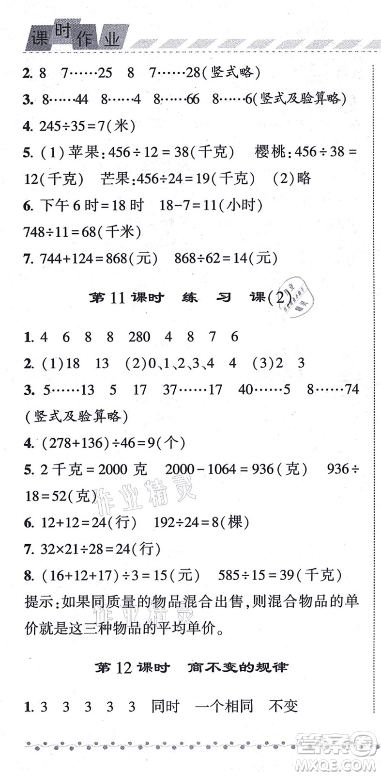 寧夏人民教育出版社2021經綸學典課時作業(yè)四年級數(shù)學上冊江蘇國標版答案