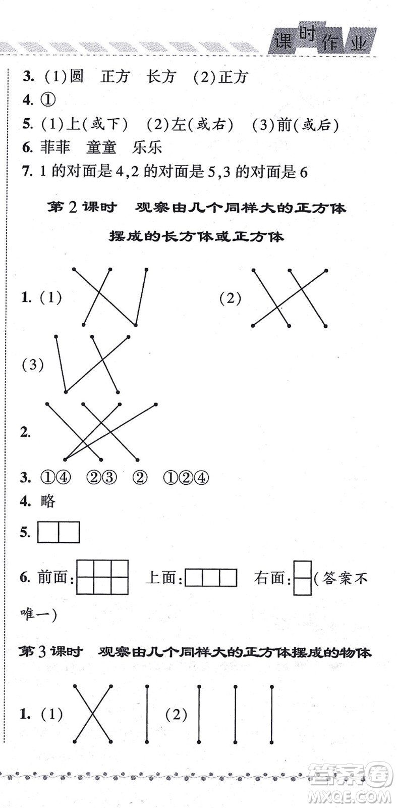 寧夏人民教育出版社2021經綸學典課時作業(yè)四年級數(shù)學上冊江蘇國標版答案