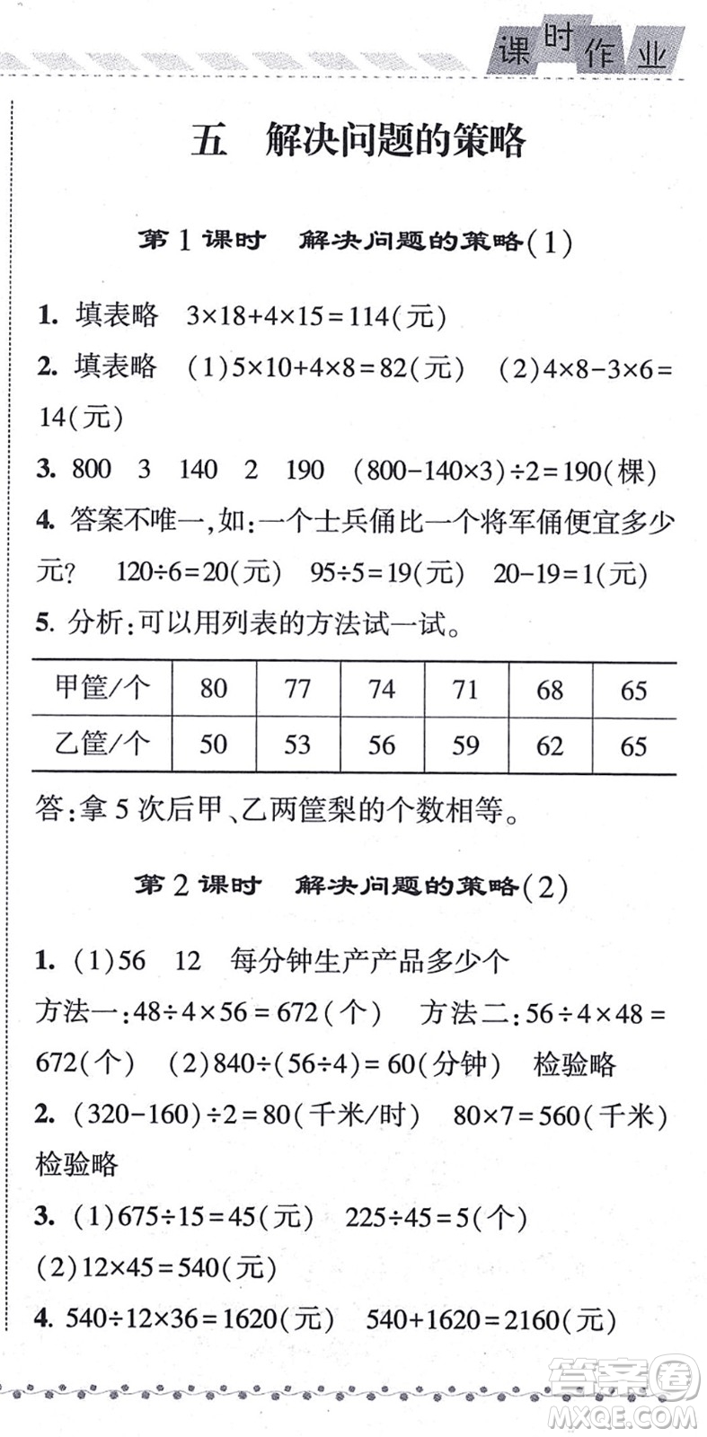 寧夏人民教育出版社2021經綸學典課時作業(yè)四年級數(shù)學上冊江蘇國標版答案