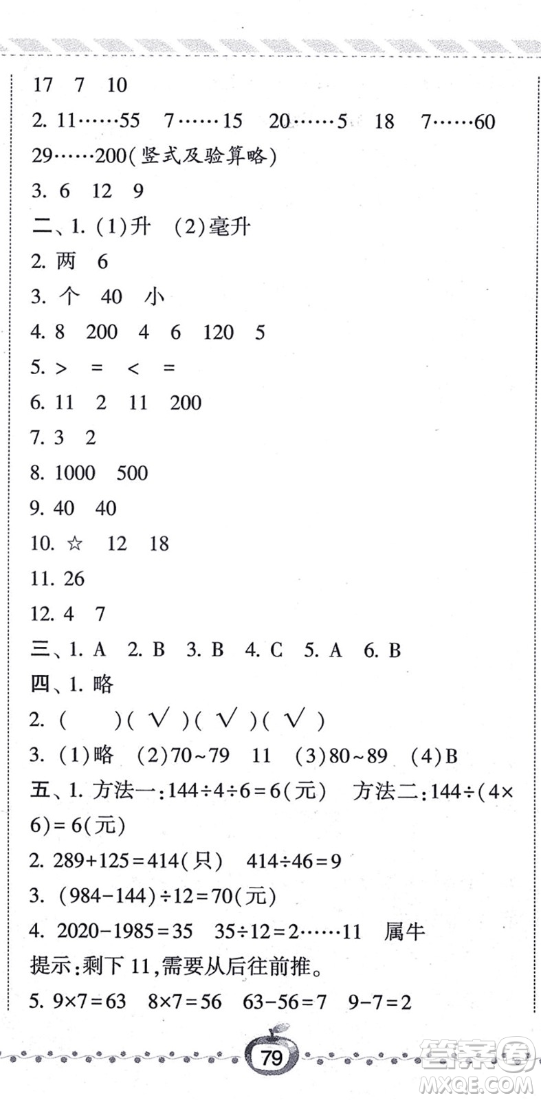 寧夏人民教育出版社2021經綸學典課時作業(yè)四年級數(shù)學上冊江蘇國標版答案