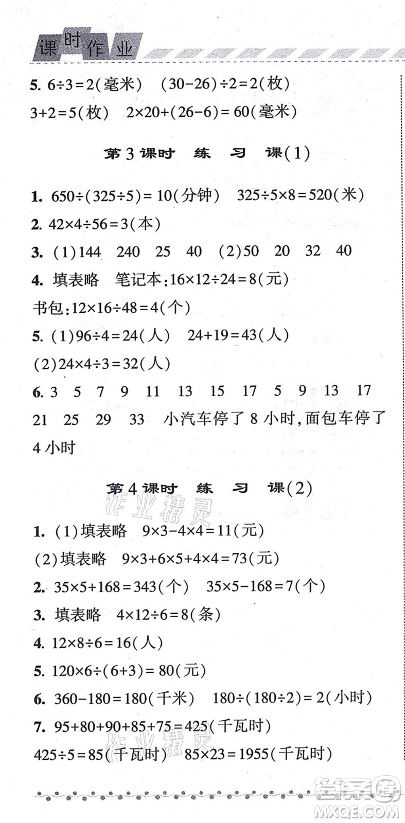 寧夏人民教育出版社2021經綸學典課時作業(yè)四年級數(shù)學上冊江蘇國標版答案