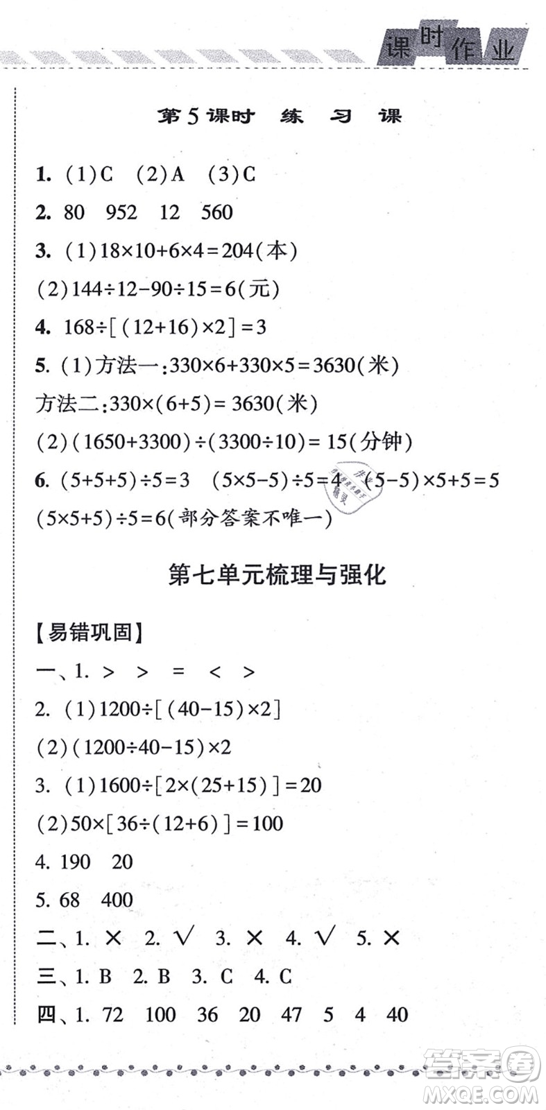 寧夏人民教育出版社2021經綸學典課時作業(yè)四年級數(shù)學上冊江蘇國標版答案