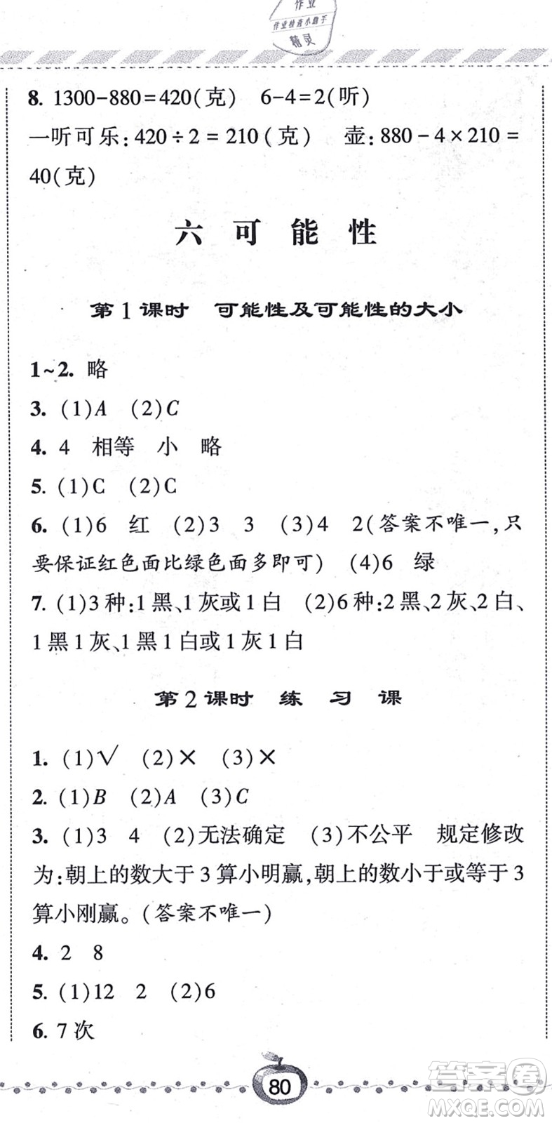 寧夏人民教育出版社2021經綸學典課時作業(yè)四年級數(shù)學上冊江蘇國標版答案