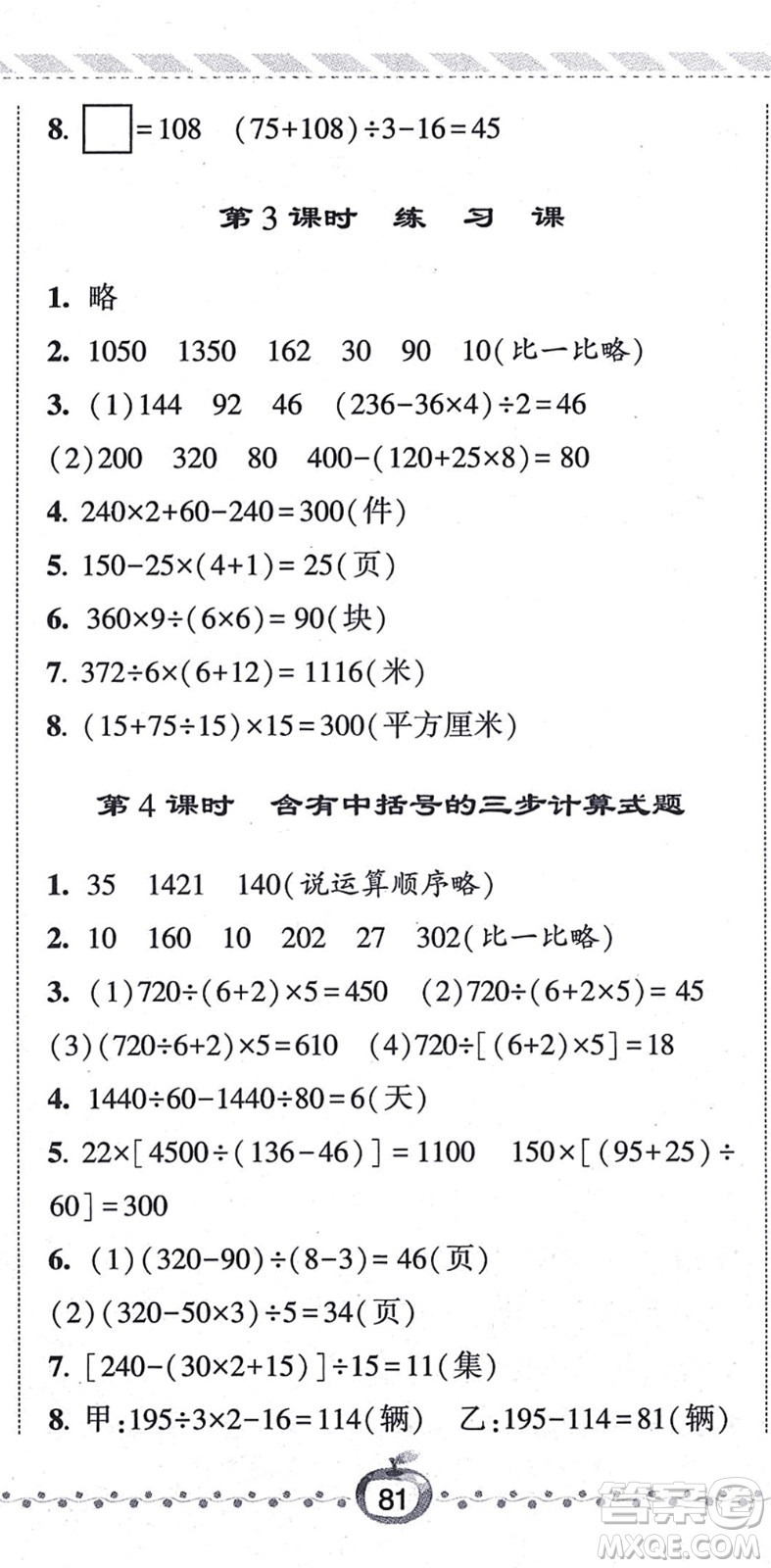 寧夏人民教育出版社2021經綸學典課時作業(yè)四年級數(shù)學上冊江蘇國標版答案