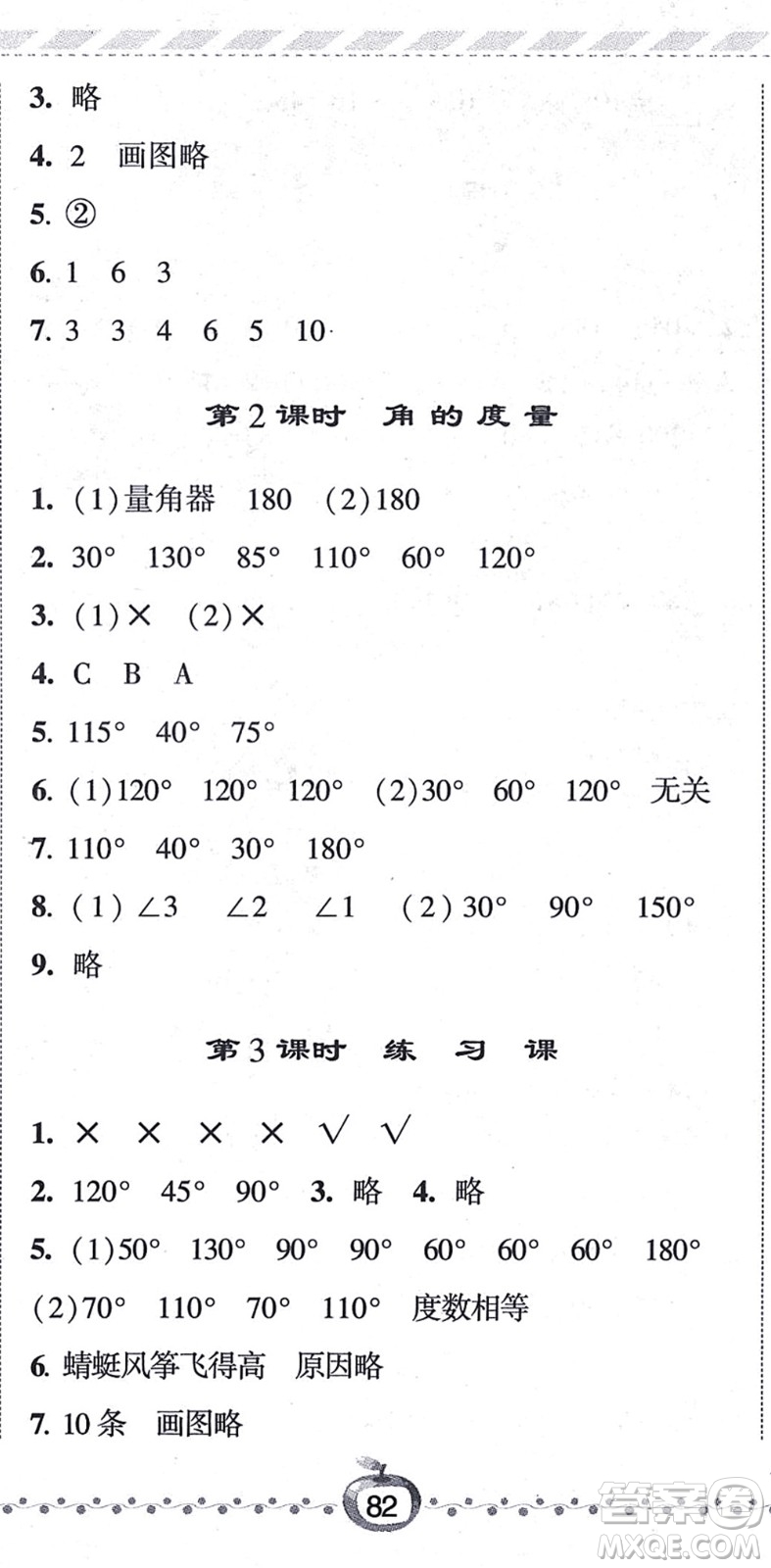 寧夏人民教育出版社2021經綸學典課時作業(yè)四年級數(shù)學上冊江蘇國標版答案